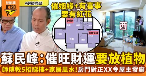 蘇民峰2024風水佈局|【蘇民峯2024風水佈局】「蘇民峯2024年龍年 風水佈局全攻略！